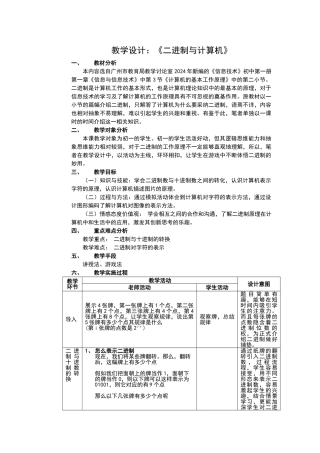 进制与计算机教学设计