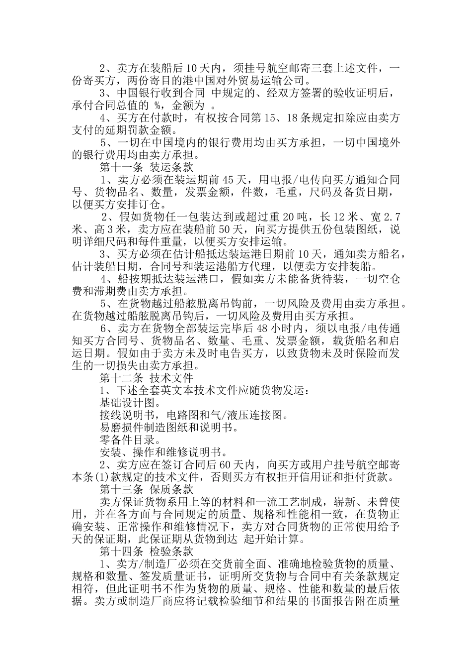 进出口贸易合同样本_第2页