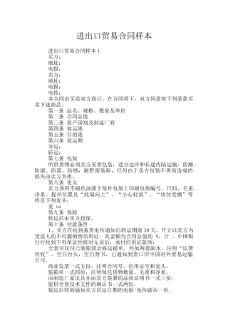 进出口贸易合同样本