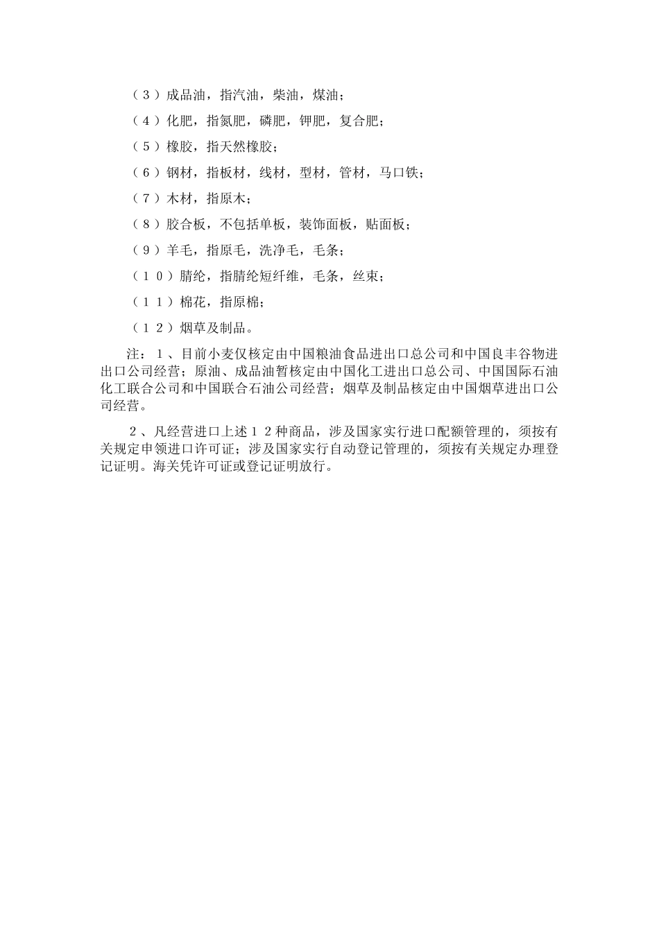 进口商品经营管理暂行办法_第3页