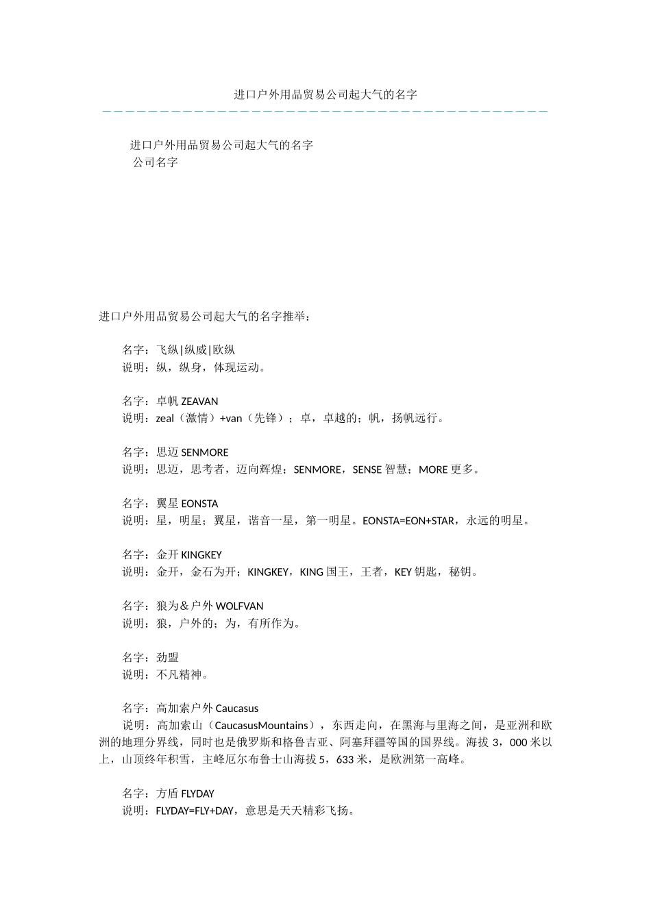 进口户外用品贸易公司起大气的名字_第1页