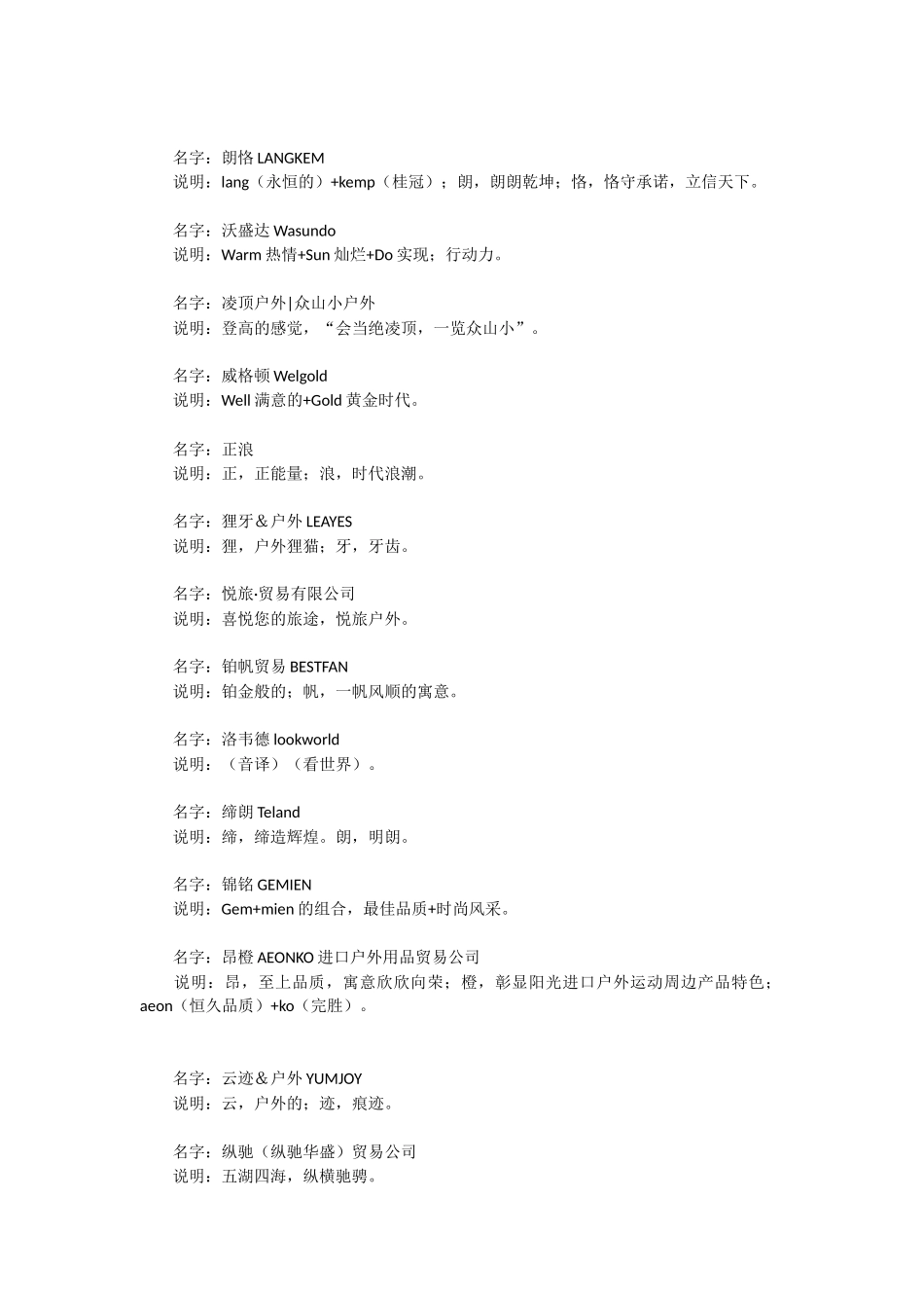进口户外用品贸易公司起大气的名字_第2页