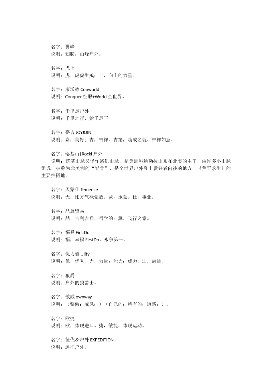 进口户外用品贸易公司起大气的名字_第3页