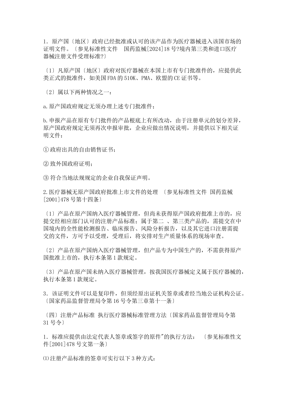 进口器械注册相关法规_第2页