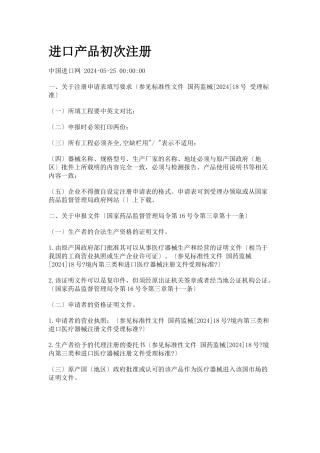 进口器械注册相关法规