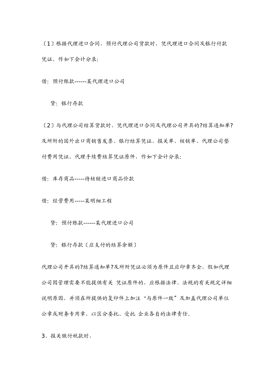 进口废旧物资企业主要经营业务会计核算操作规程_第2页