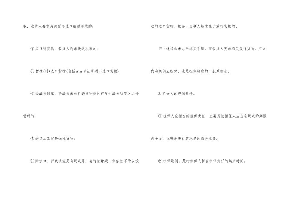 进口放行程序_第3页