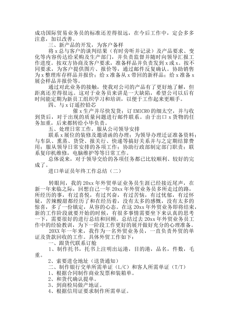 进口单证员年终工作总结_第2页