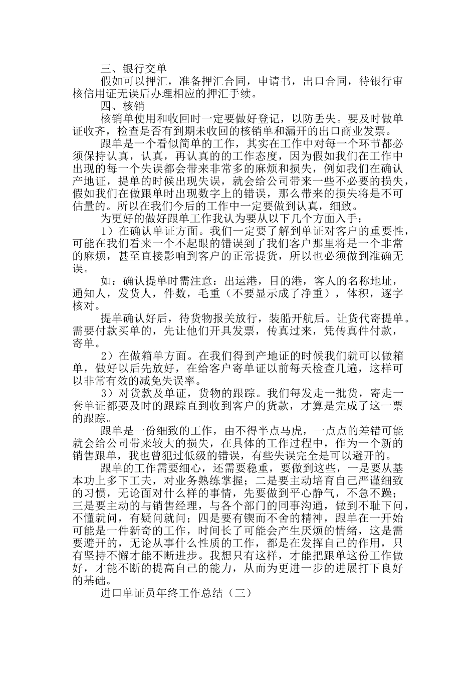 进口单证员年终工作总结_第3页