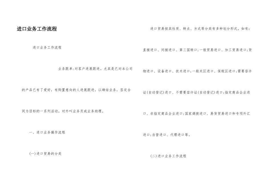 进口业务工作流程_第1页