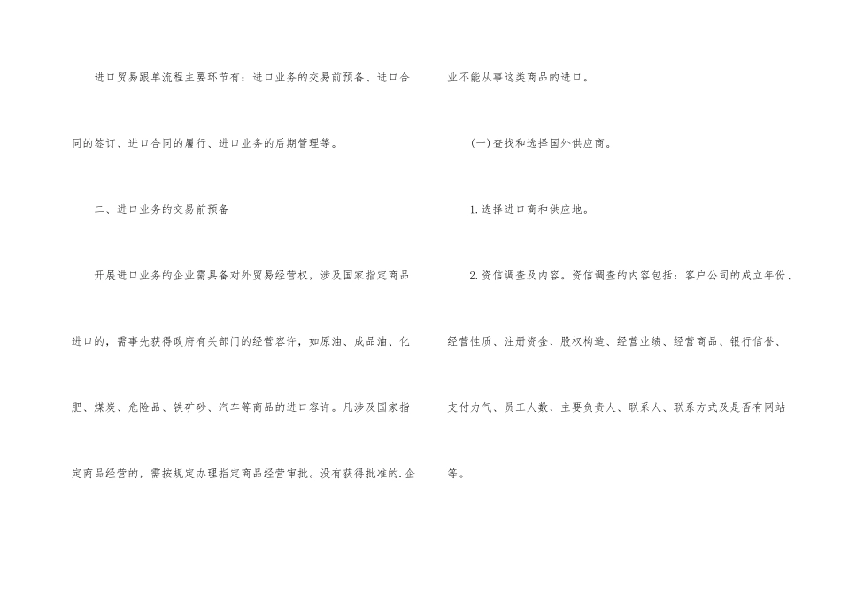 进口业务工作流程_第2页