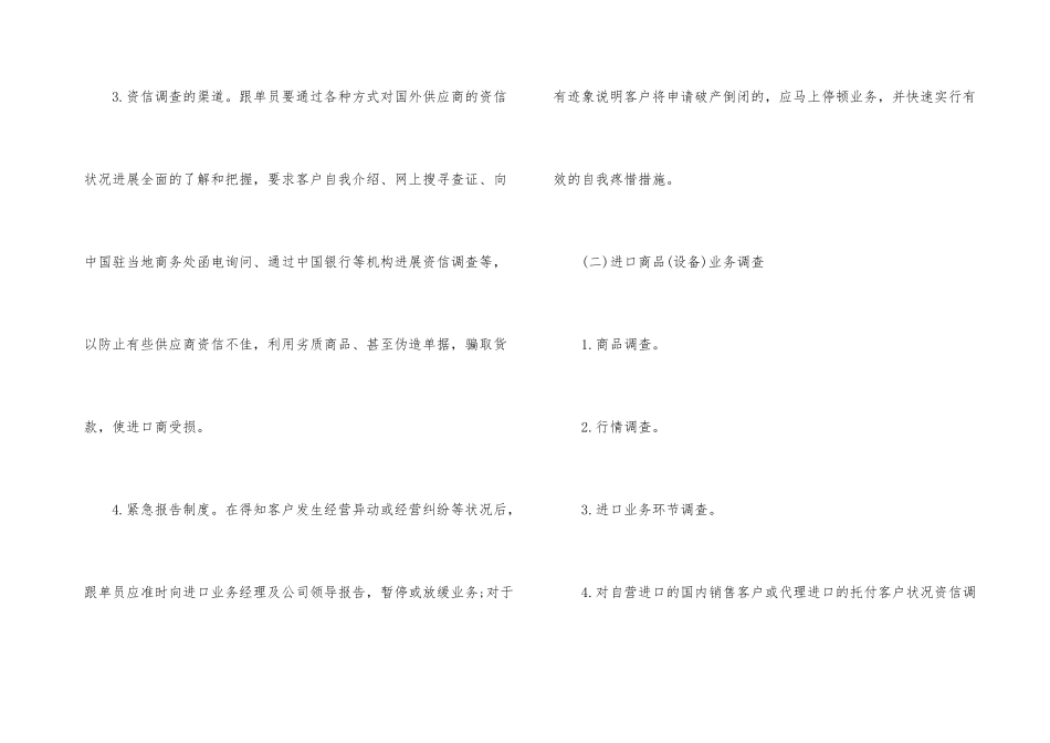 进口业务工作流程_第3页
