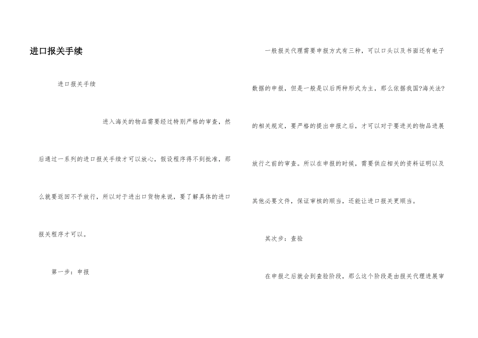 进口报关手续_第1页