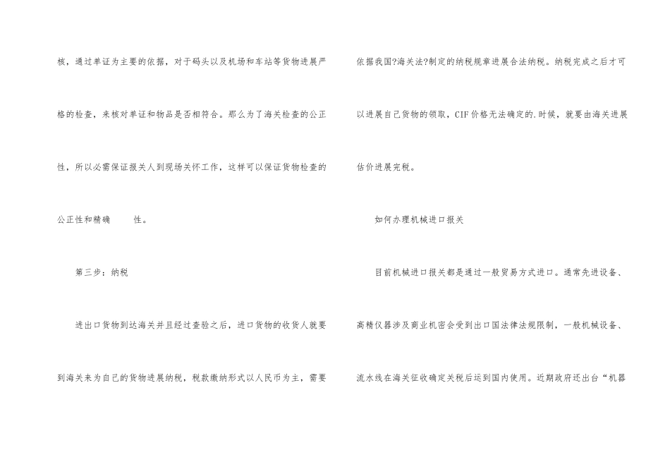 进口报关手续_第2页