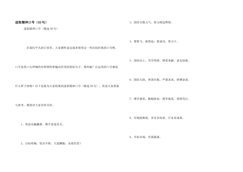 进取精神口号（50句）_第1页