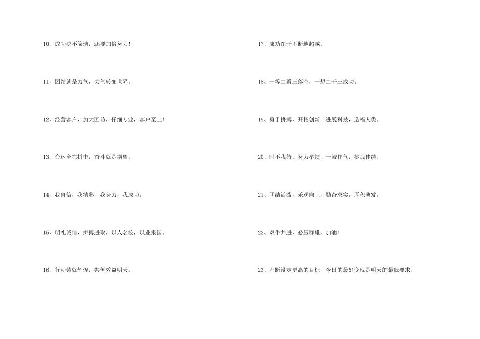 进取精神口号（50句）_第2页