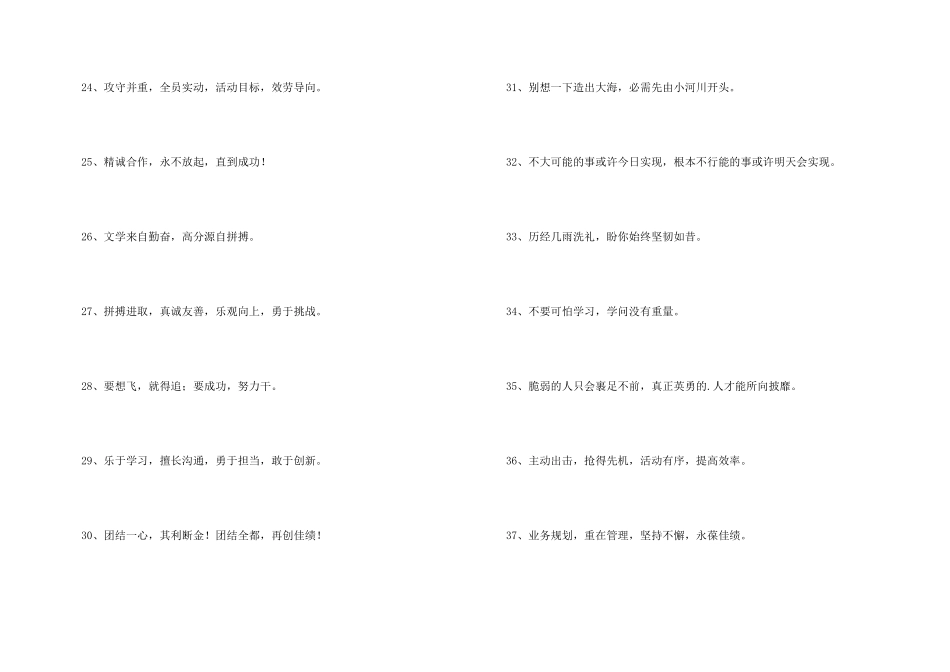 进取精神口号（50句）_第3页