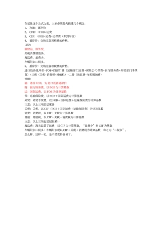 进口设备抵岸价