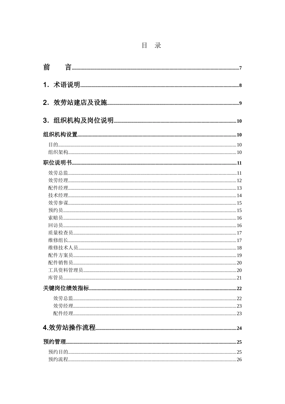 进口汽车4S店服务运营手册_第2页