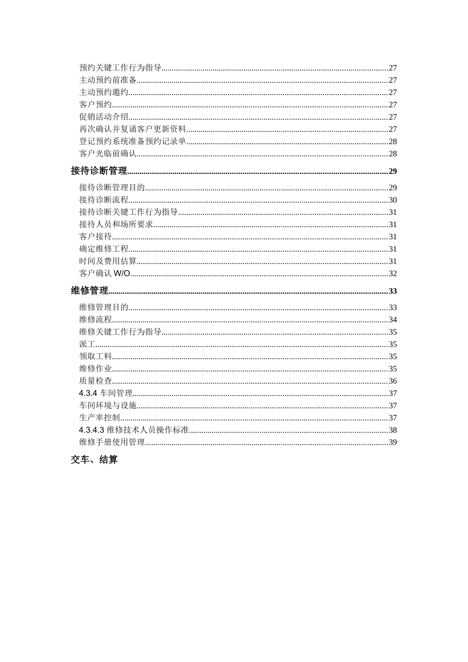 进口汽车4S店服务运营手册_第3页