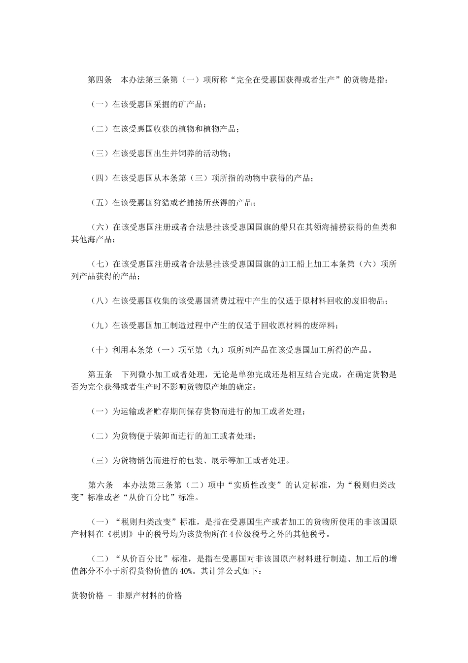 进口货物原产地管理办法_第2页