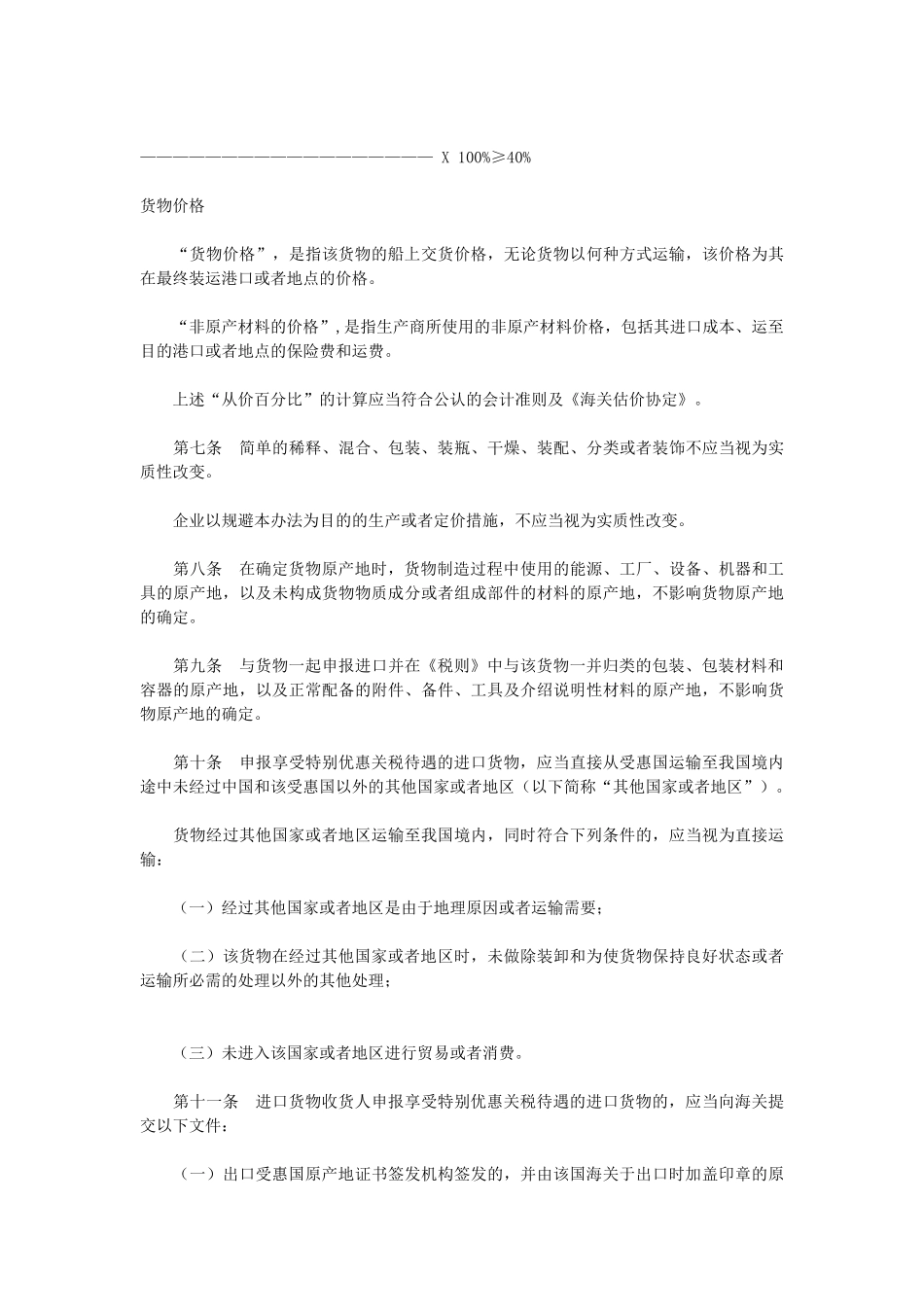 进口货物原产地管理办法_第3页