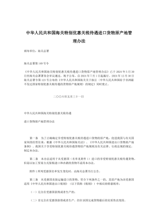 进口货物原产地管理办法