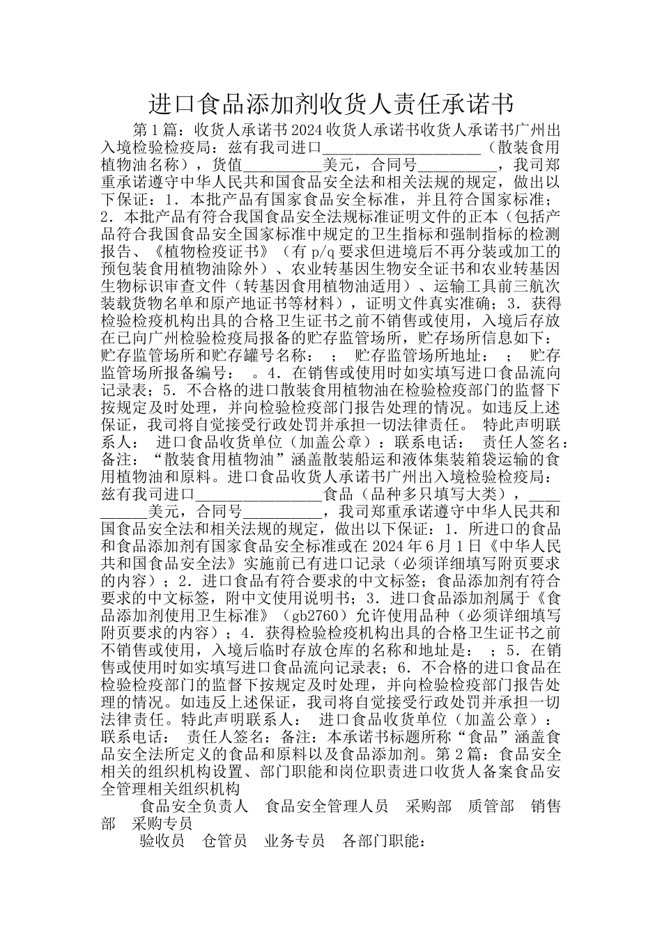 进口食品添加剂收货人责任承诺书_第1页