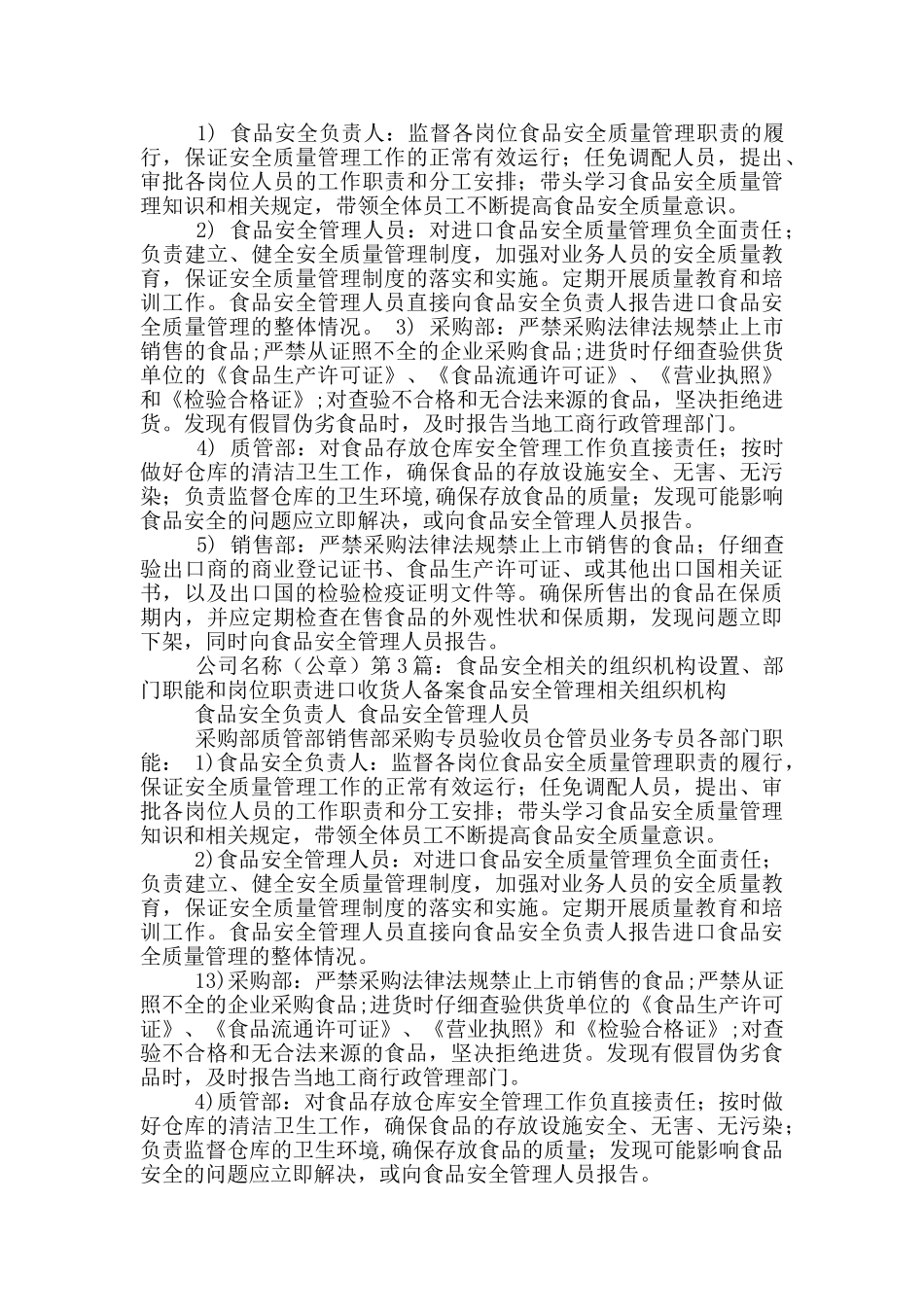 进口食品添加剂收货人责任承诺书_第2页