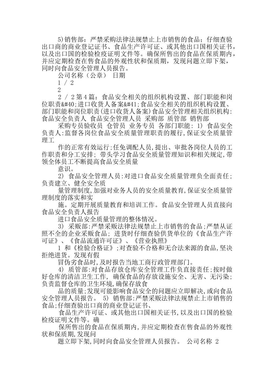 进口食品添加剂收货人责任承诺书_第3页