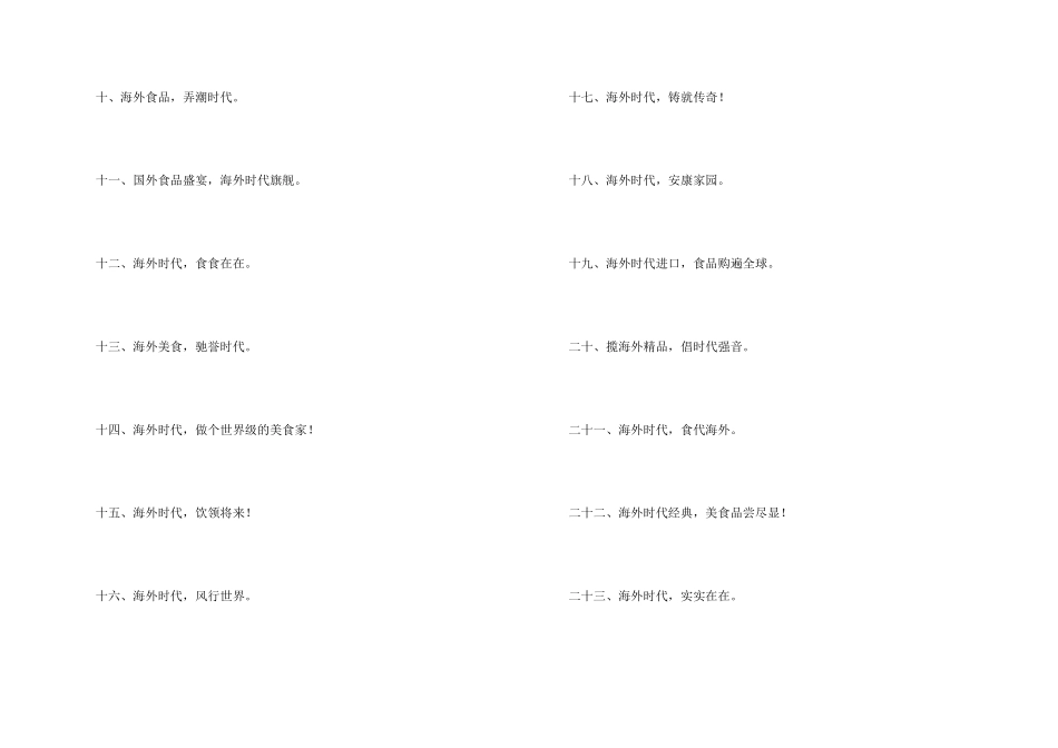 进口食品标语_第2页