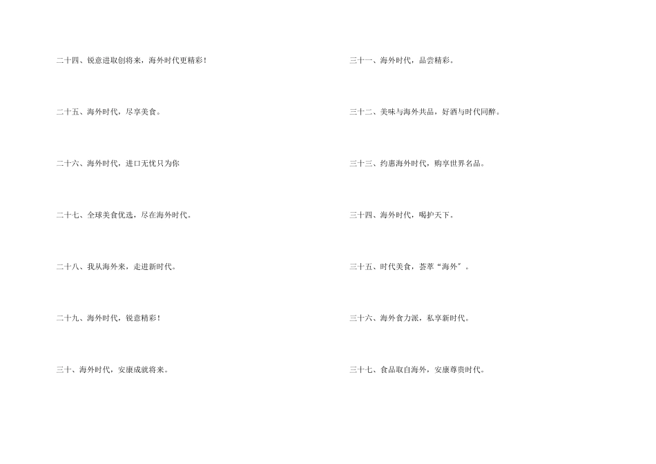 进口食品标语_第3页