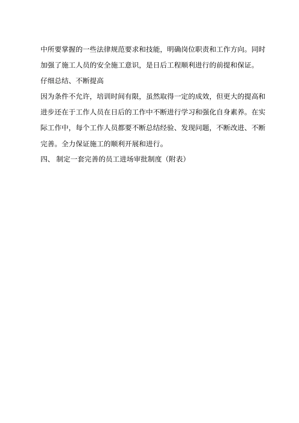 进场人员安全教育培训总结_第2页