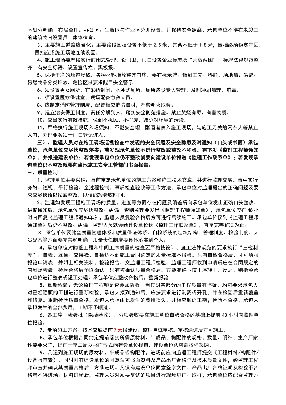 进场首次监理工作交底_第2页