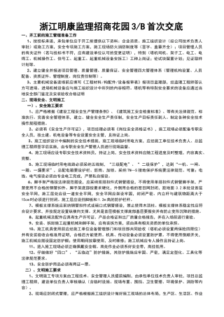 进场首次监理工作交底