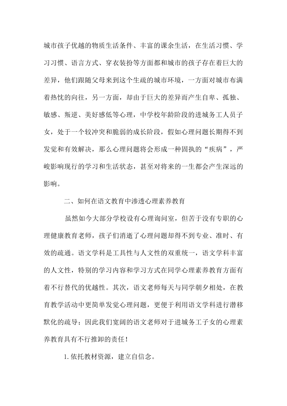 进城务工子女心理素质教育的渗透_第2页