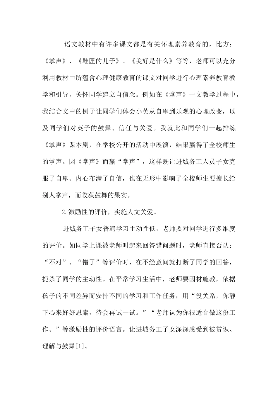 进城务工子女心理素质教育的渗透_第3页