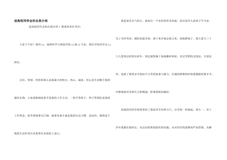 进大学学生会的自我介绍_第1页