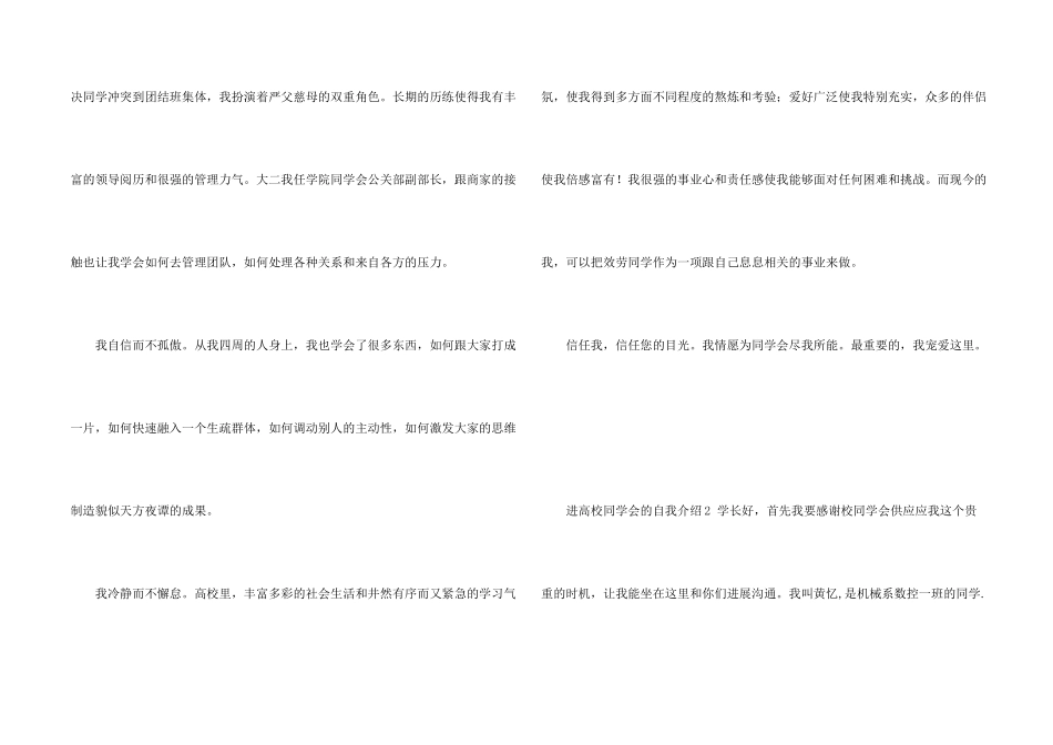 进大学学生会的自我介绍_第2页