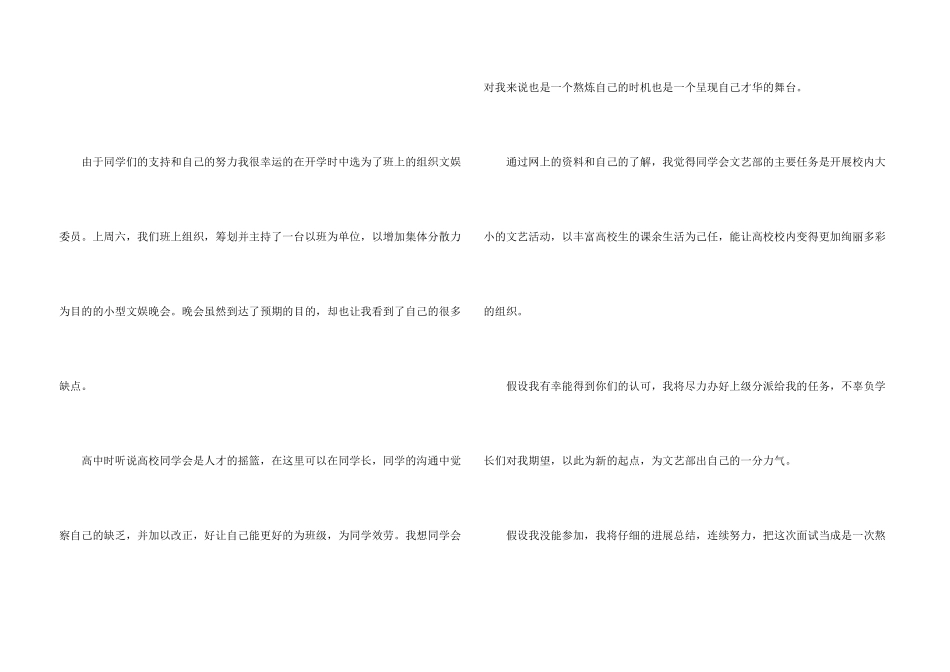 进大学学生会的自我介绍_第3页