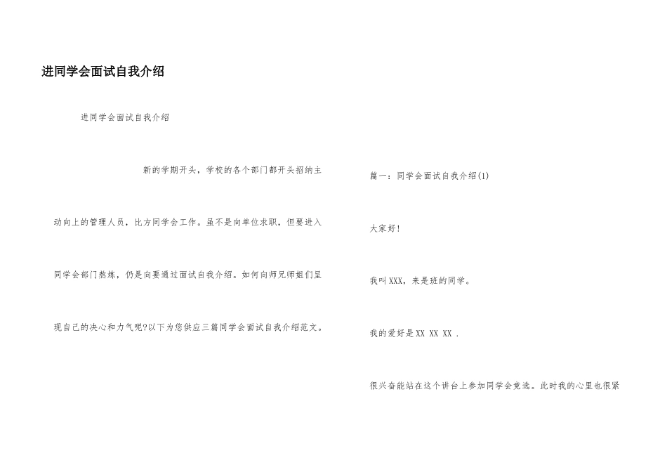 进学生会面试自我介绍_第1页
