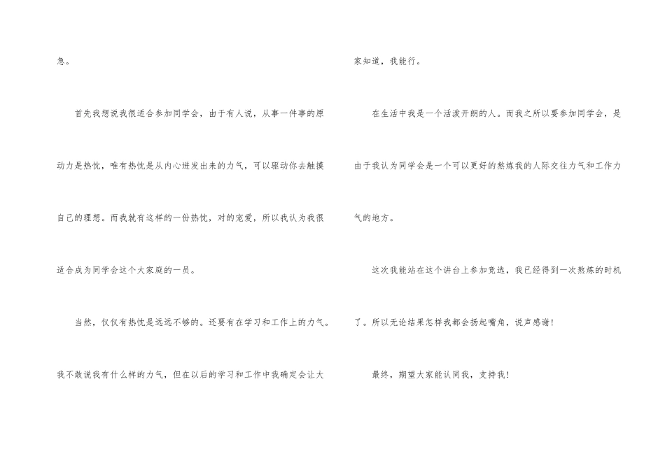 进学生会面试自我介绍_第2页