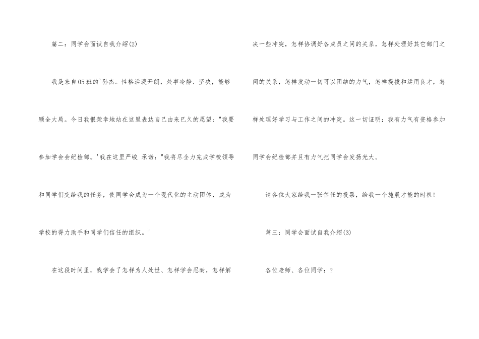 进学生会面试自我介绍_第3页