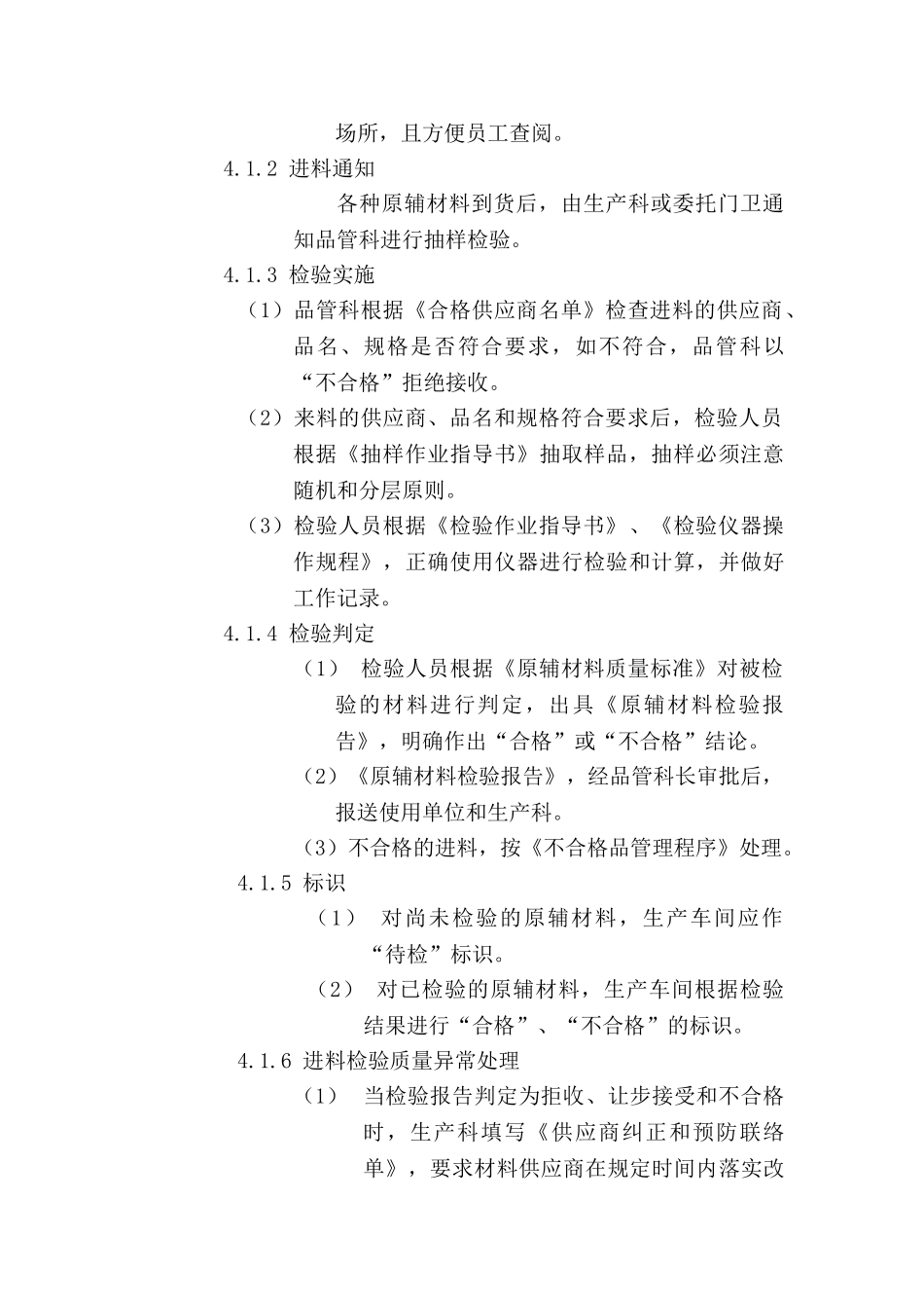 进料检验管理程序_第2页