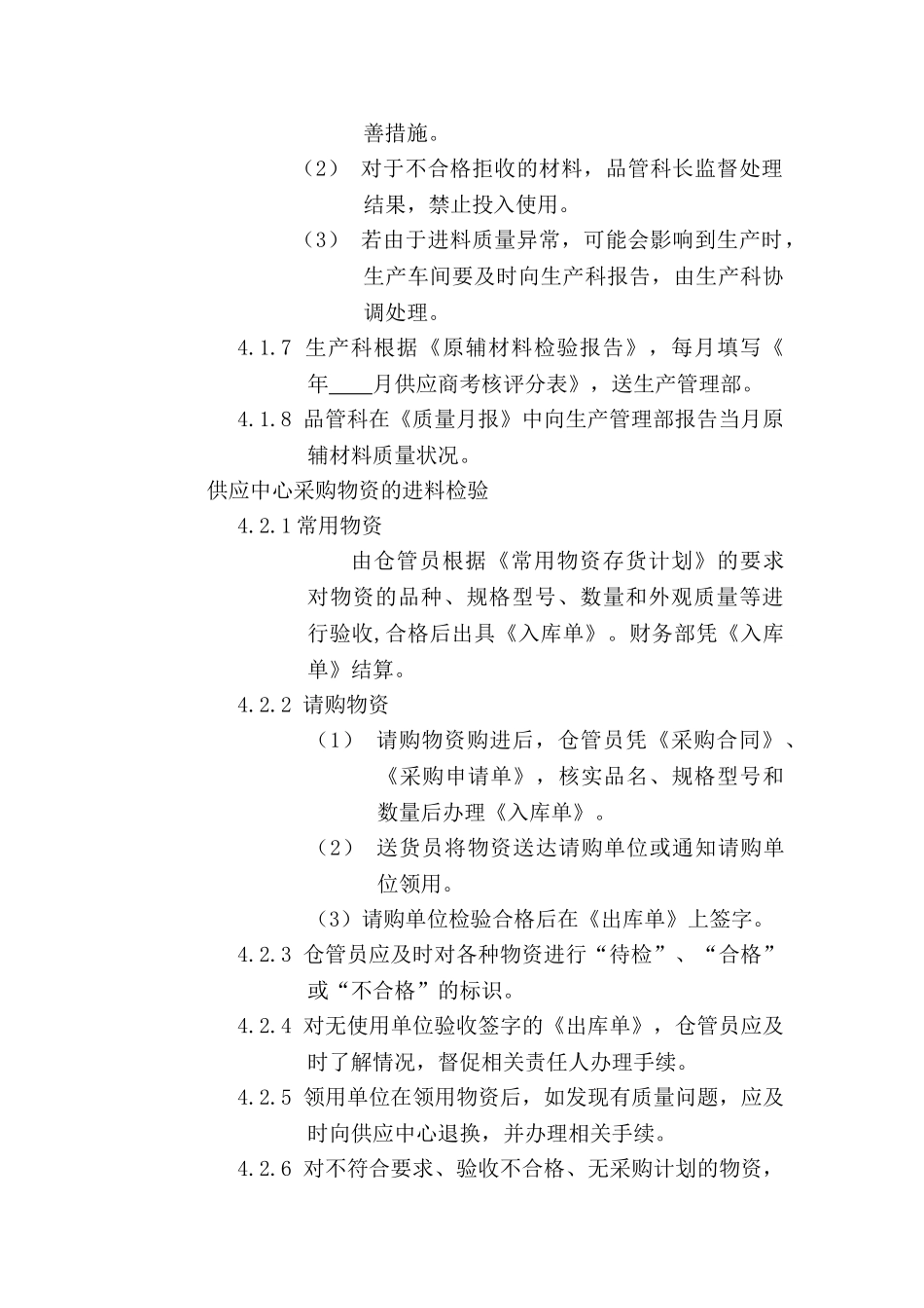 进料检验管理程序_第3页