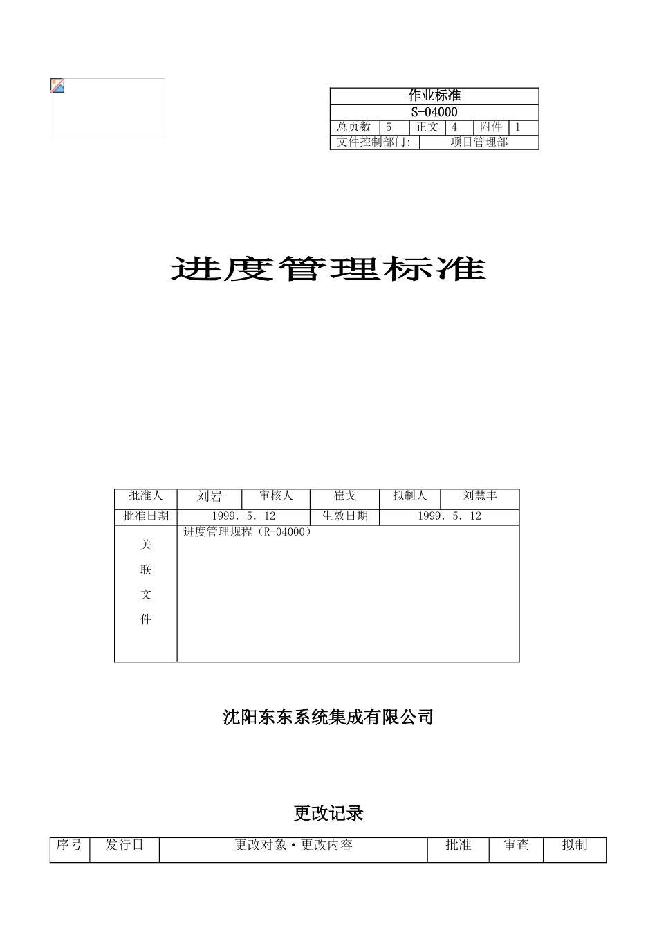 进度管理标准_第3页