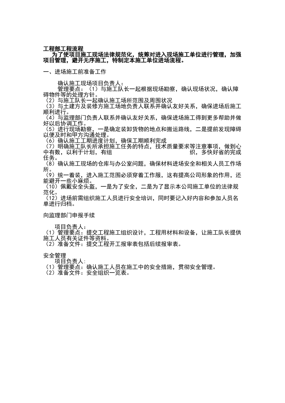 进场施工前准备工作_第1页