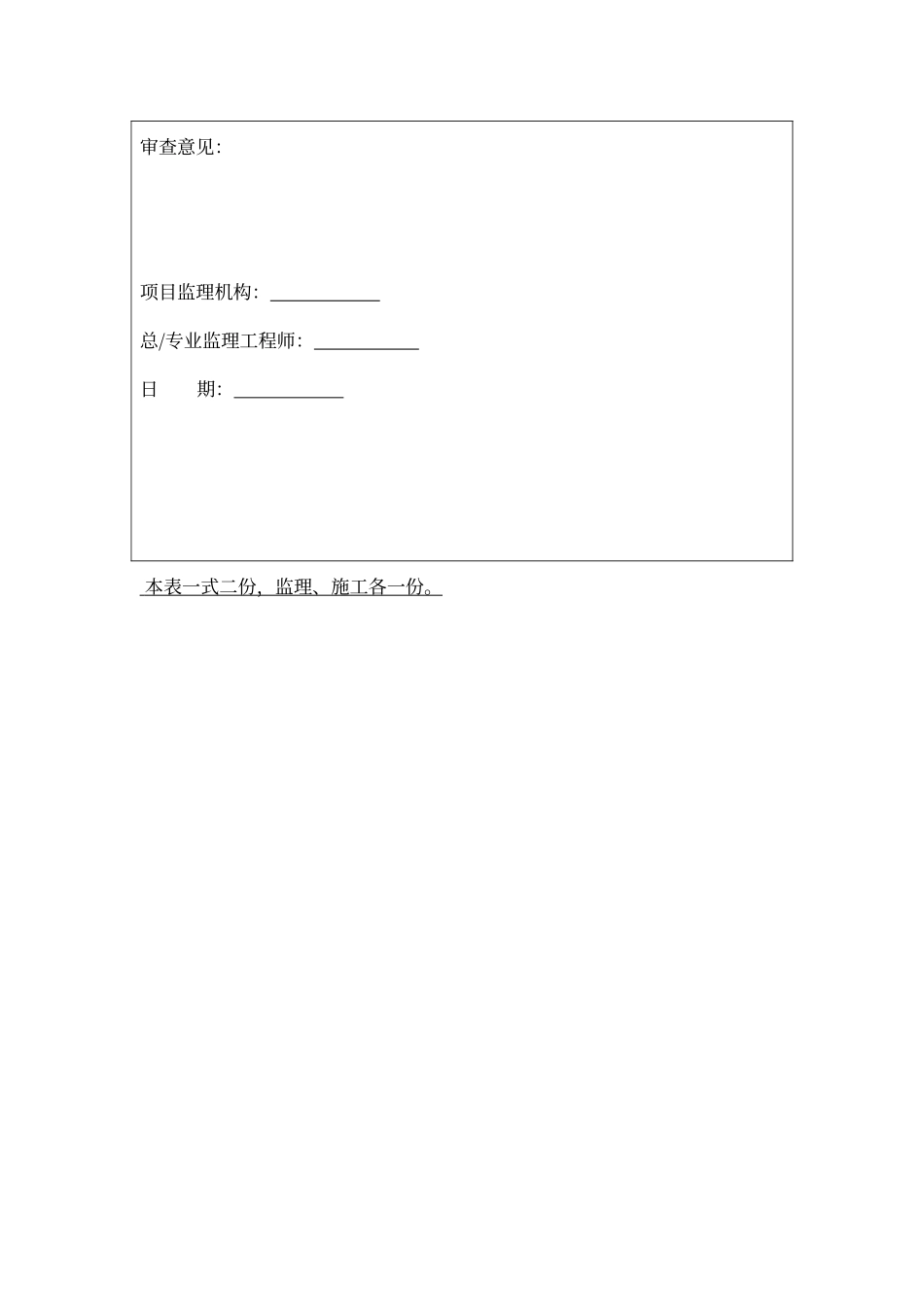 进场材料模板_第2页