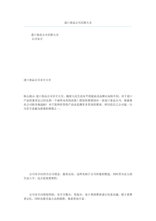 进口食品公司名称大全