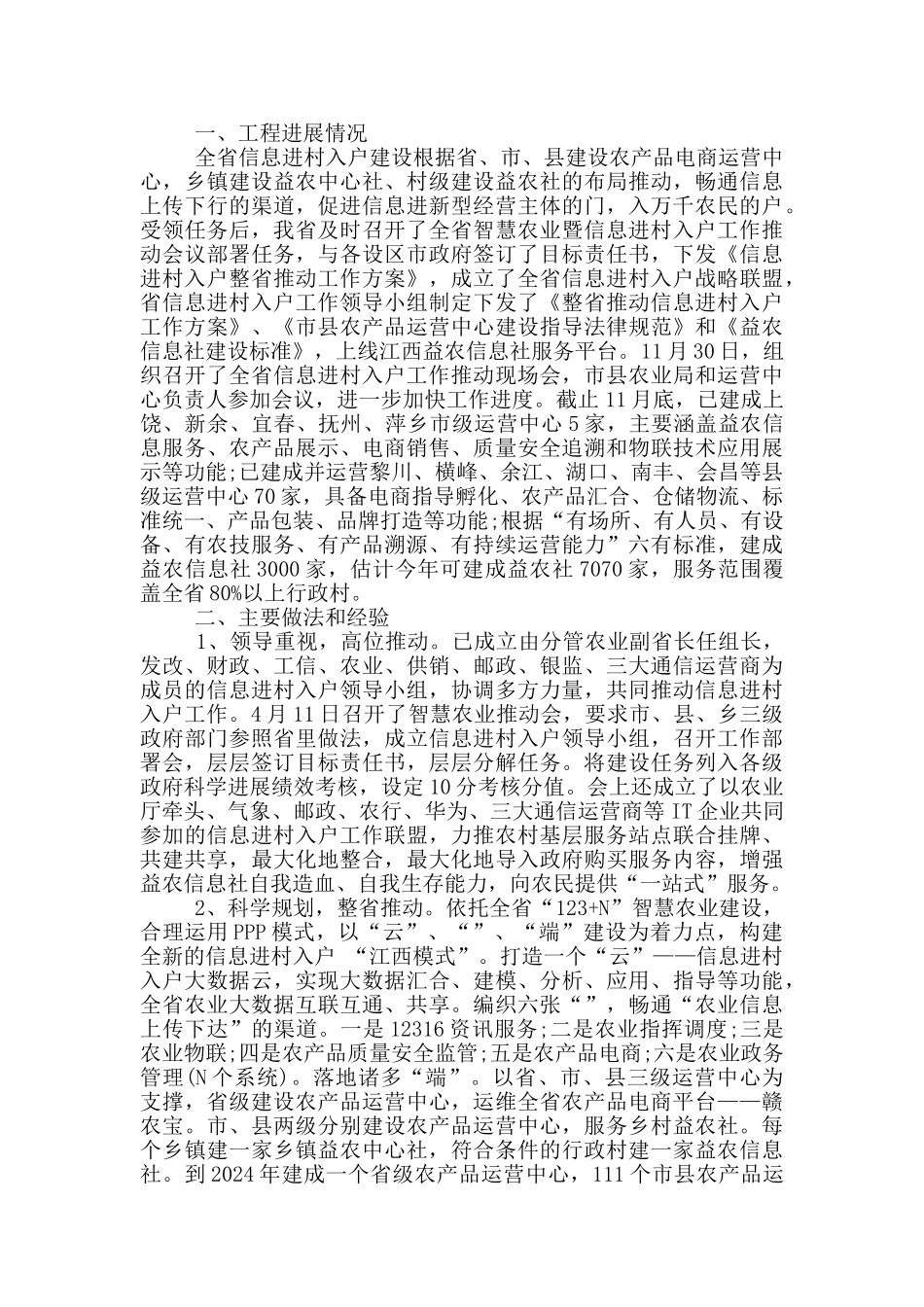 进村入户工作总结_第3页